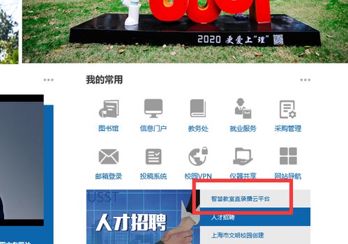 上海理工大学学生网络信息服务快速指南 v2.1